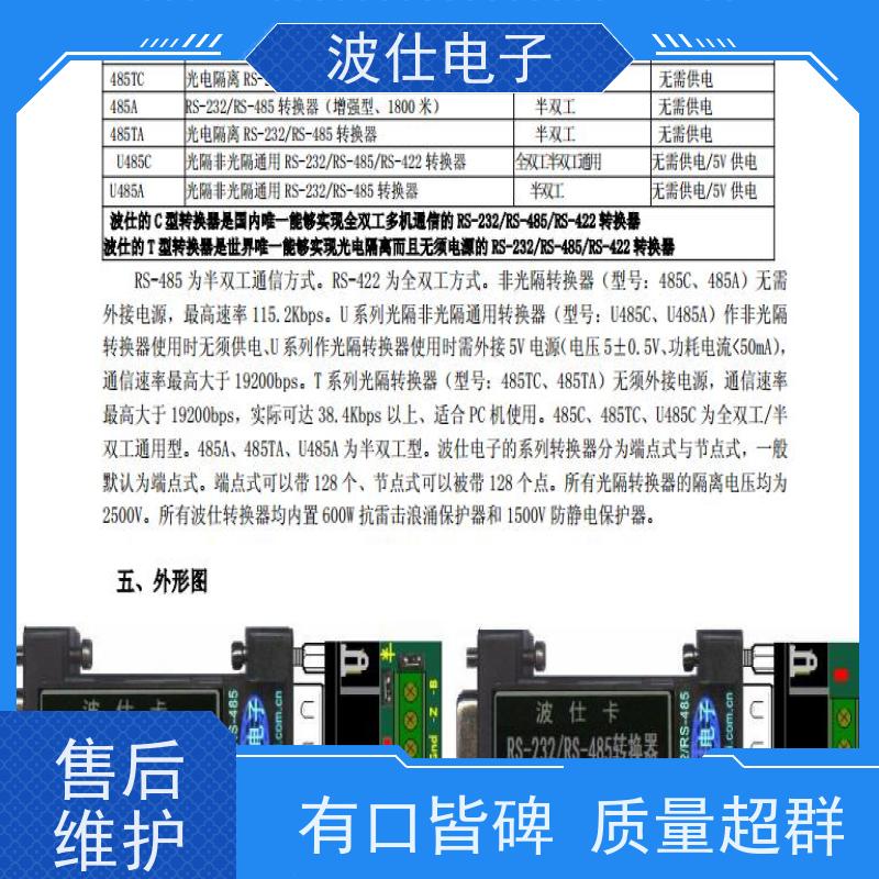 远距离通信专家波仕电子485C RS232转RS485 波仕电子485C转换器光电隔离 适用于PLC控制