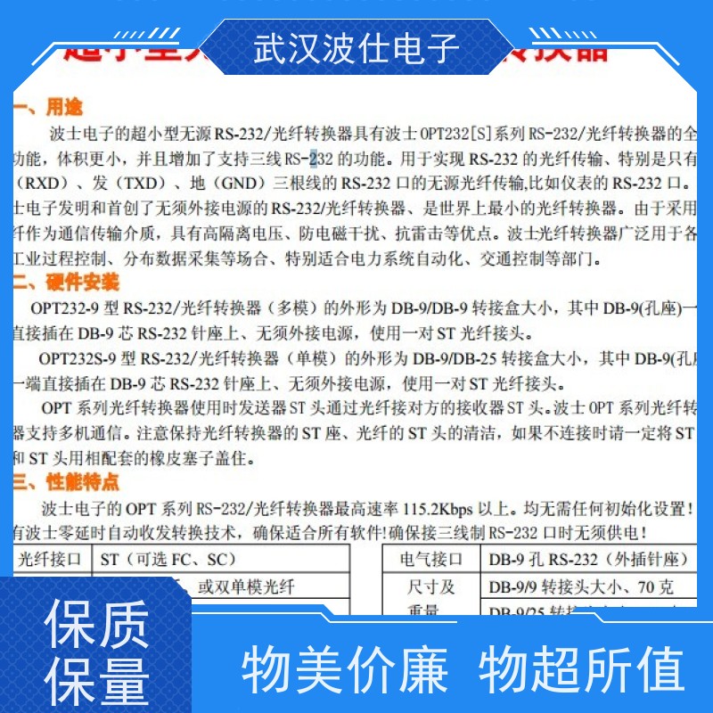 远程工业控制首选RS232光纤转换器OPT2329（别名 串口光端机） 采用金属外壳 抗干扰强 适用于严苛环境