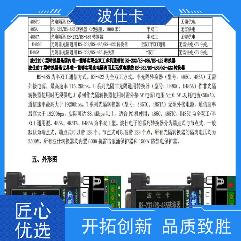 超强兼容 232485（串口转RS485）适配器 即插即用 PC+合金材质 安防监控专用