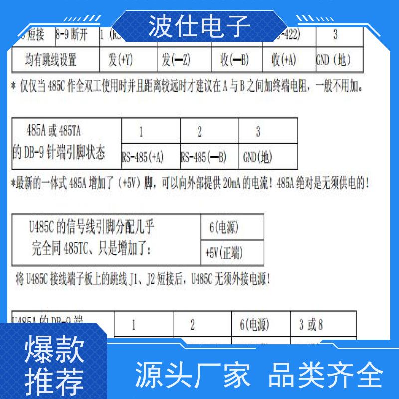 高速稳定传输选波仕电子485CRS232/RS485转换器 RS232转485模块工业级抗干扰 金属外壳耐用可靠