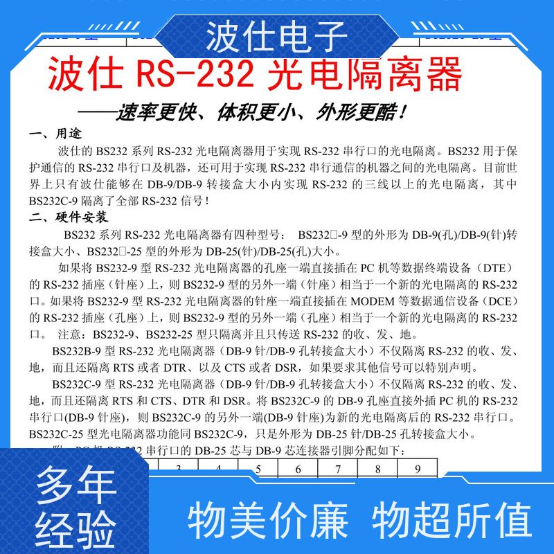 超强防护BS2329 RS232隔离器（RS232保护器） 医疗设备适用 3000V隔离电压 ABS阻燃材质