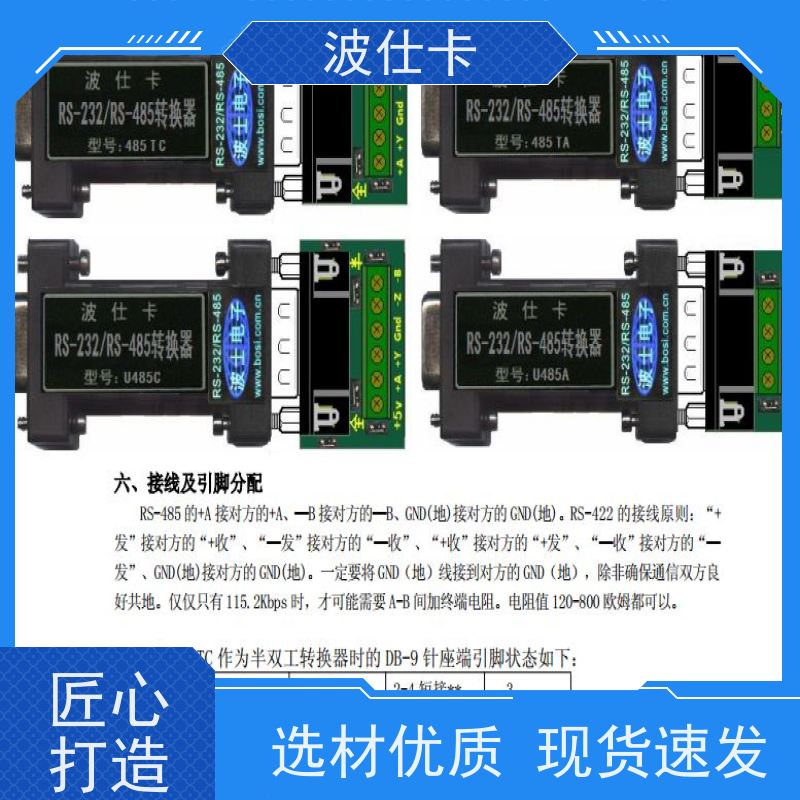 工业级品质 232485（RS232转RS485）转换模块 防雷击设计 镀锌钢板外壳