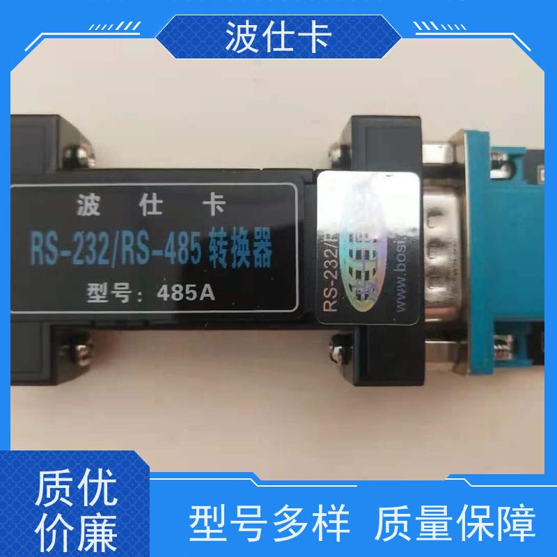 防护232转485（串口转RS485）波仕卡485A全金属屏蔽 抗干扰 适用于PLC