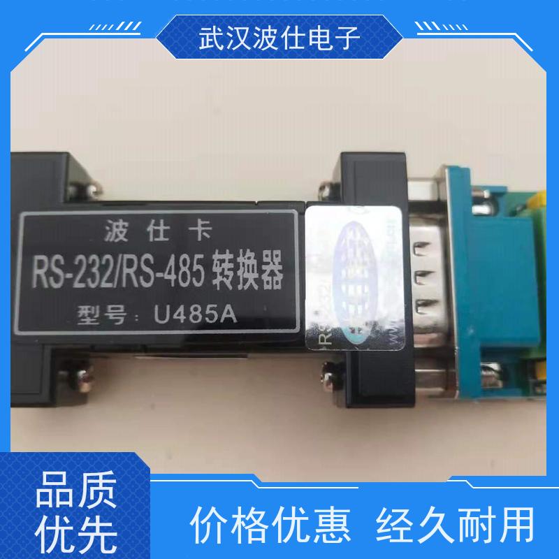 智能控制波仕电子U485A RS232转RS485转换器 串口转485适配器 支持Modbus协议 采用工程塑料外壳