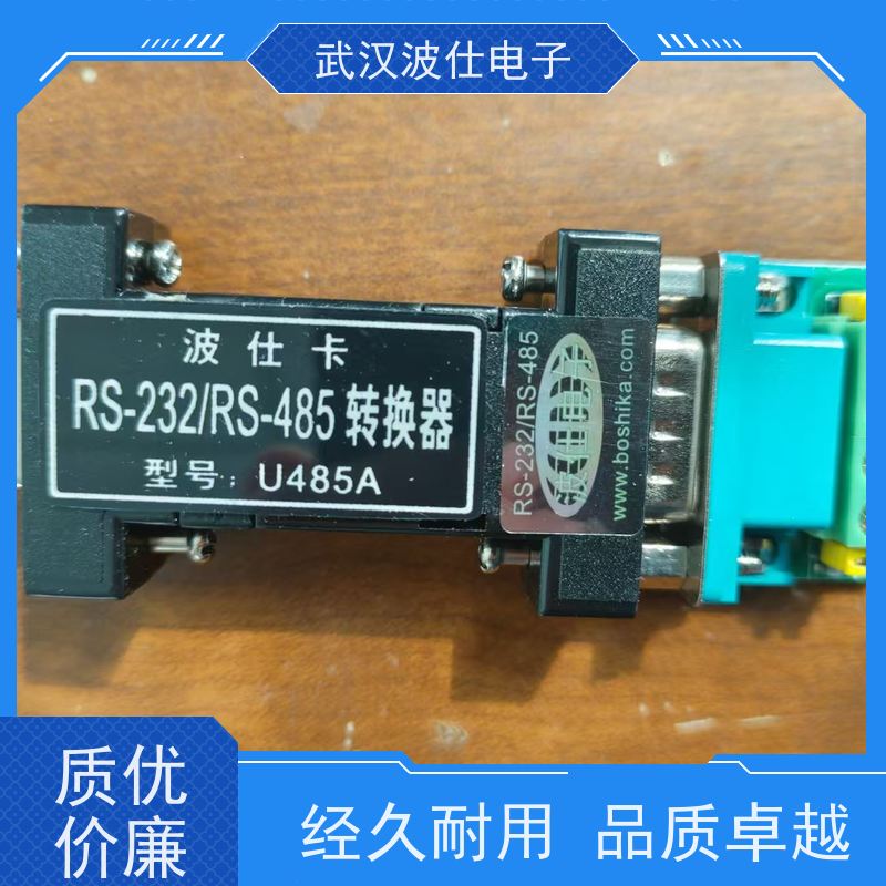 通用性强波仕电子U485A RS232/RS485转换器 串口通讯设备 跨平台支持 抗氧化电路板