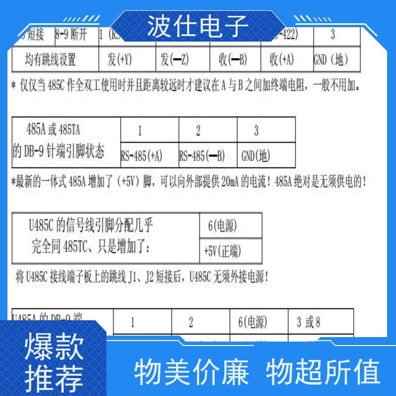 高速稳定传输选波仕电子485C RS232转RS485 波仕电子485C串口转换器工业级抗干扰 金属外壳耐用