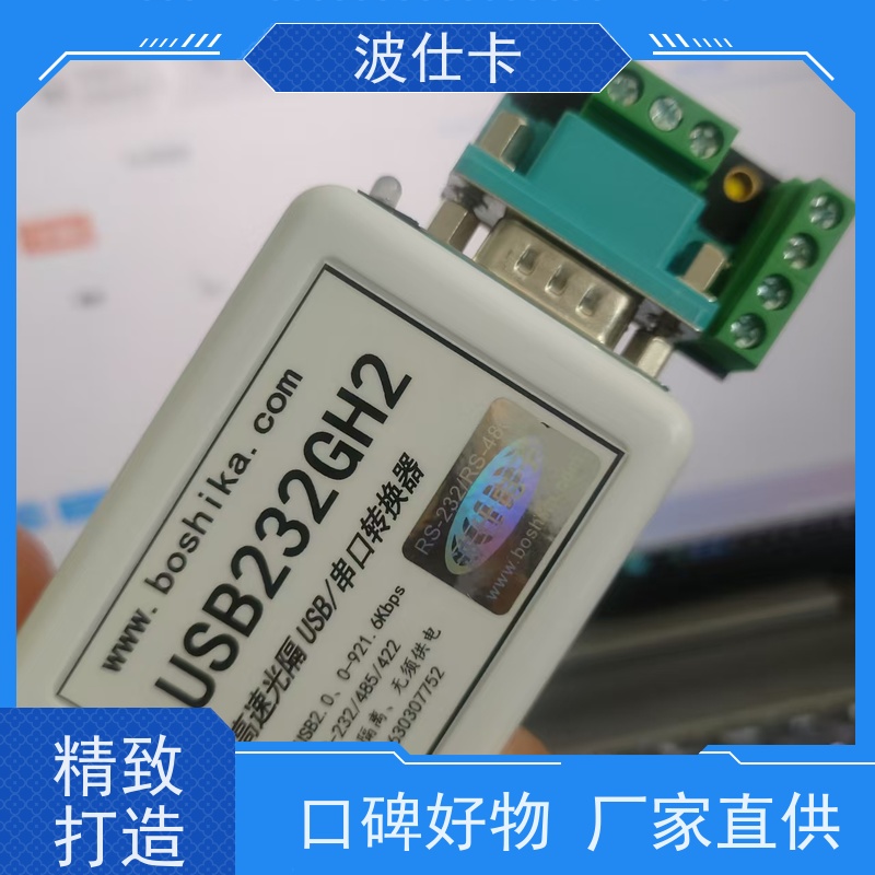 光电隔离 USB232485转换器USB232GH2（安全转换模块）信号零干扰 医疗设备数据采集专用