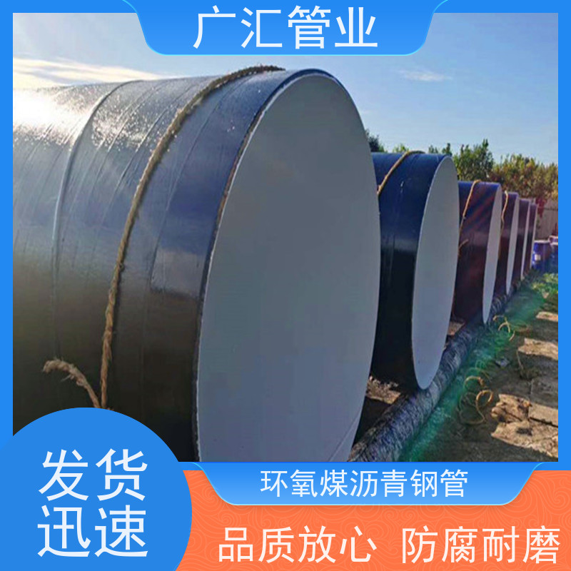 广汇管业  山东 环氧煤沥青漆卷管 低压流体用焊管 库存充足