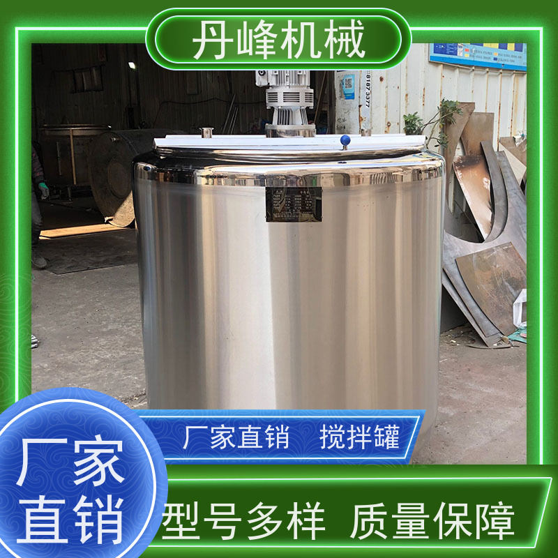 丹峰 非标定制不锈钢搅拌罐厂家常压浓配罐消毒液压力容器