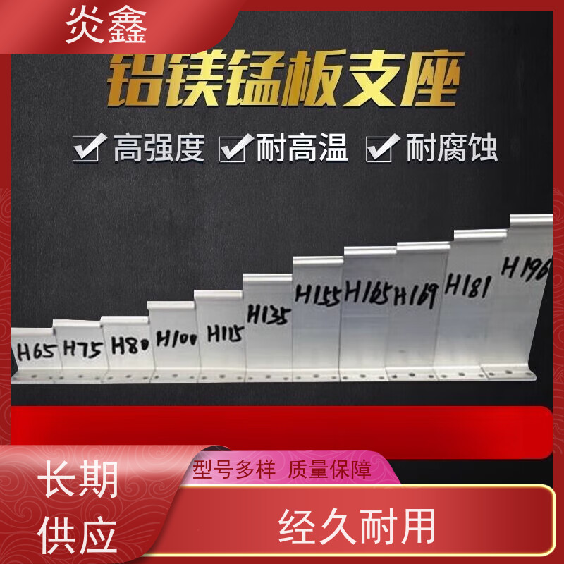选炎鑫铝镁锰板铝合金支座 直立锁边屋面板 T型支撑 T码 建筑屋盖连接件 机场航站楼抗风抗震铝合金T码支座