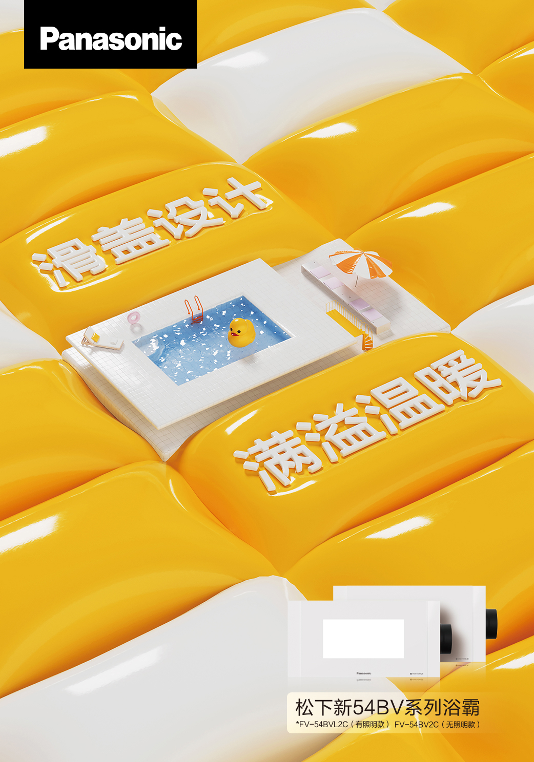 北京松下浴霸FV-54BVL2C风暖浴霸暖浴快FV-54BV2C