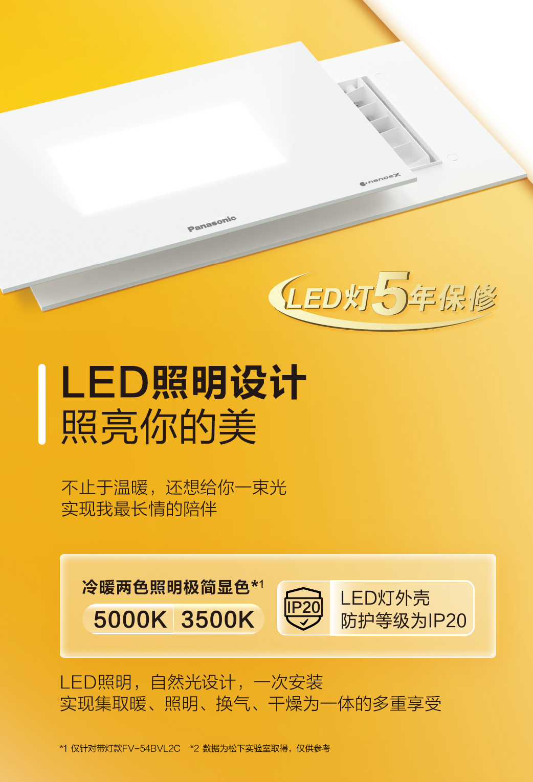 松下浴霸FV-54BV3C北京风暖浴霸暖浴快FV-54BVL3C