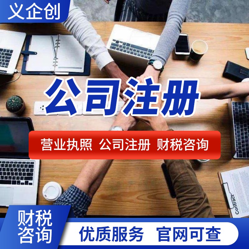企石企业申请执照公司 财税服务咨询 一站式解决