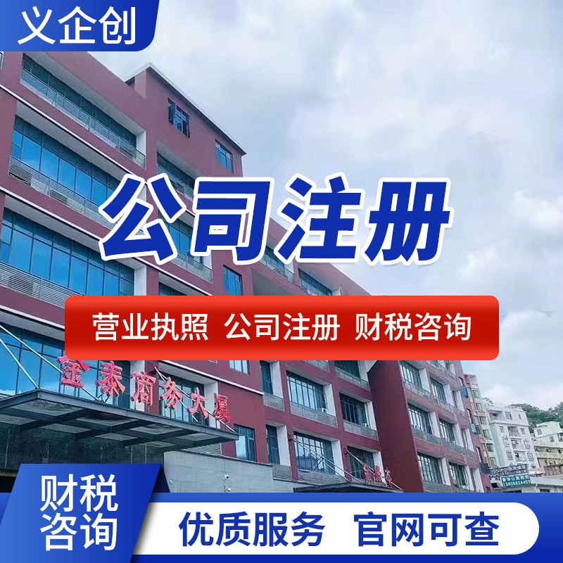 虎门财务服务咨询 代办企业执照 人不到场