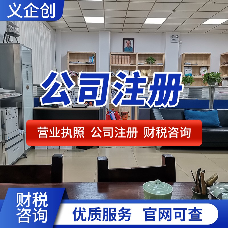 塘厦代办企业执照公司 财税服务咨询 一站式解决