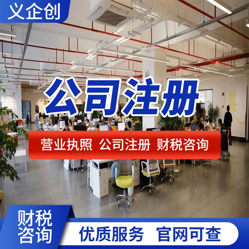 大朗营业执照代办 代办企业执照 流程规范