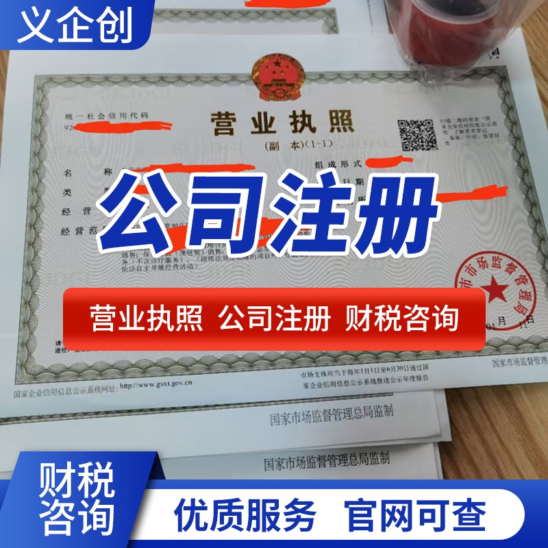 企石代理记账公司 营业执照代办 省心省力