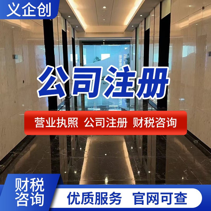 高埗执照申请公司 财务服务咨询 费用透明