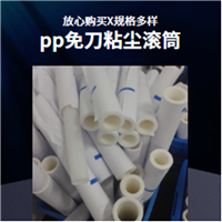 粘尘纸辊 粘尘纸筒 粘尘纸卷 粘性200D 鑫博强定做各种规格