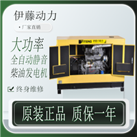 伊藤10kw静音柴油发电机应急电源