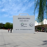 工业设备声纹巡检仪OSEN-SWCJ10便携式声纹数据采集仪