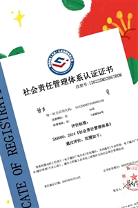 诚信管理体系认证服务企业 资质