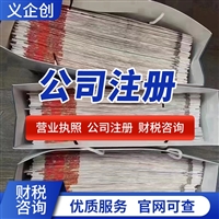 高埗代理记账咨询 工商注册 费用透明