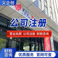 长安会计报税公司 代办营业执照 实体企业