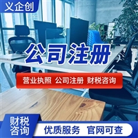 桥头营业执照办理公司 公司注册 一站式服务