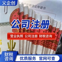 望牛墩工商注册公司 公司注册 费用透明