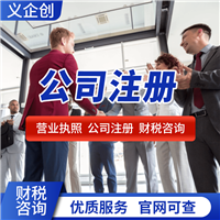 南城代办营业执照 企业申请执照 实体企业