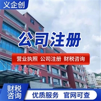 虎门财务服务咨询 代办企业执照 人不到场