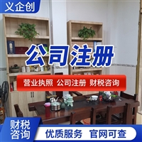 中堂财税服务咨询 营业执照办理 一站式服务