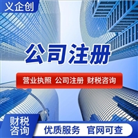 厚街注册公司 注册公司 费用透明