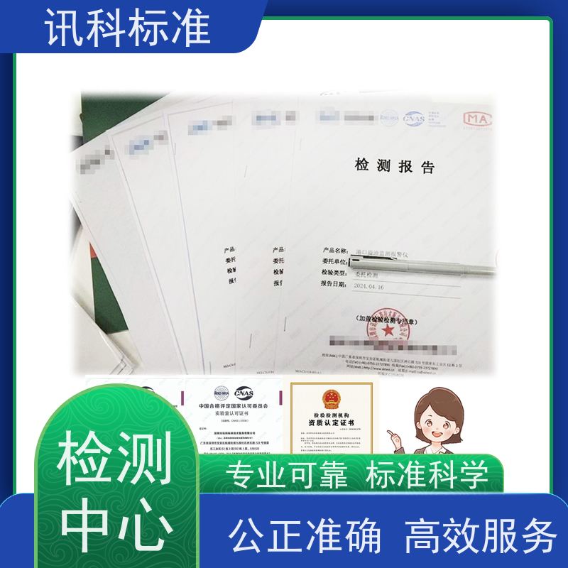 广东 检测要满足哪些要求 报告办理 防水等级测试