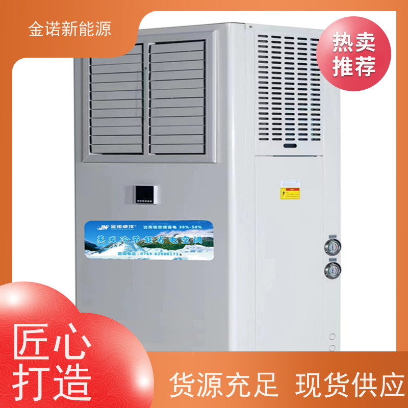 金诺新能源 仓库球管 工业水冷空调 节能降耗，环保冷媒 强劲制冷