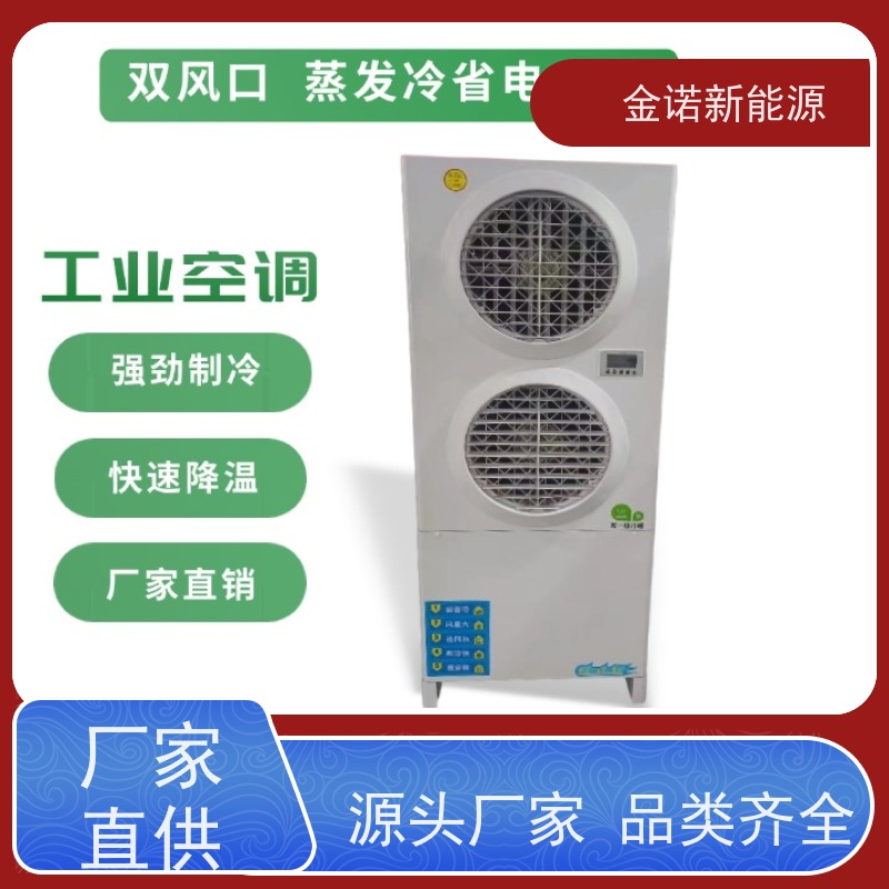 金诺卓洋 生产车间 吊柜式蒸发冷空调 节能降耗，环保冷媒 出货及时