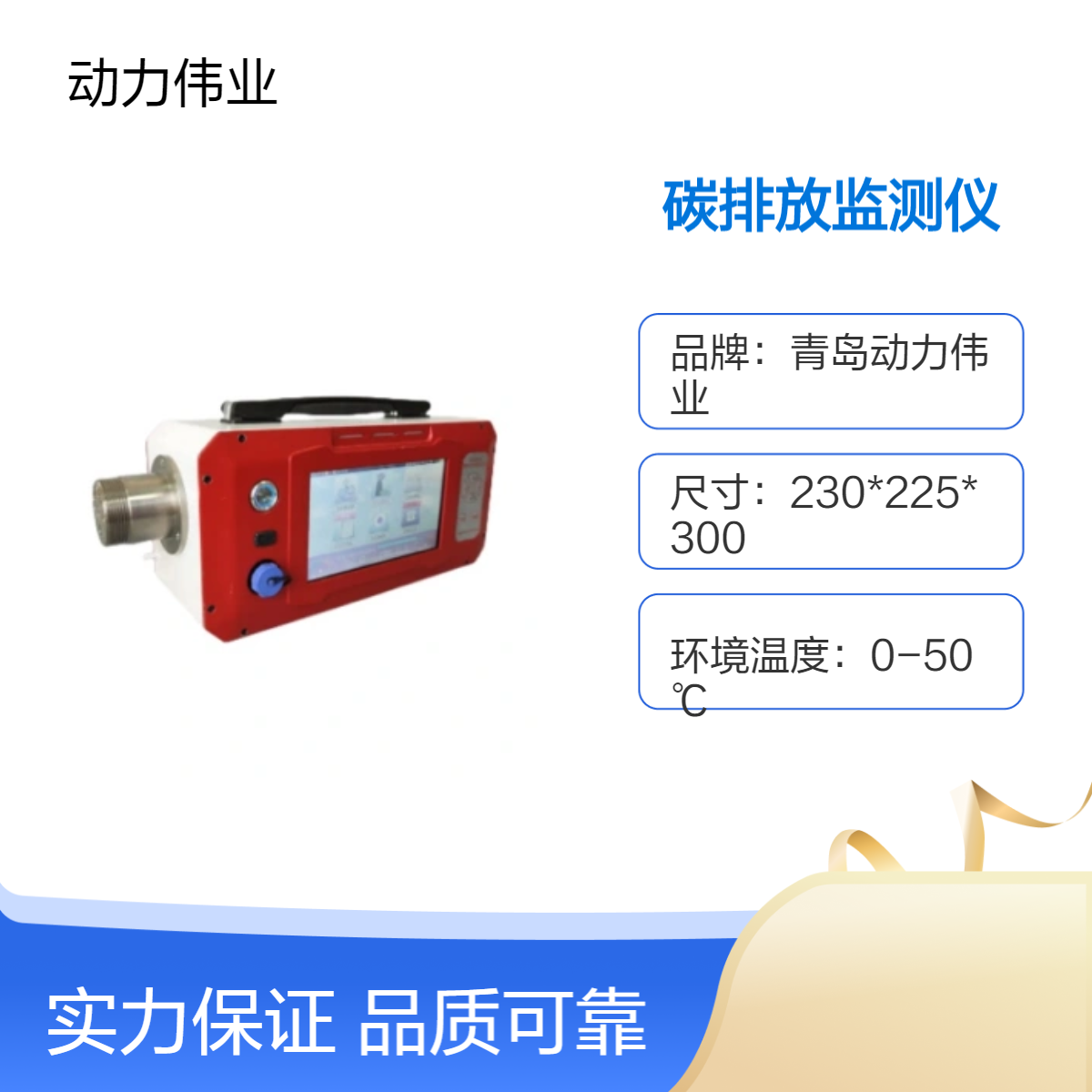 烟气湿度测量功能、内置湿度补偿DL-6300C型便携式碳排放监测仪