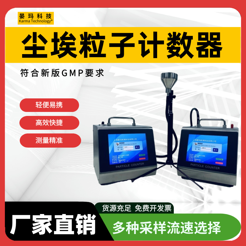 电子厂粒子计数器符合GMP标准要求支持数据存储与导出