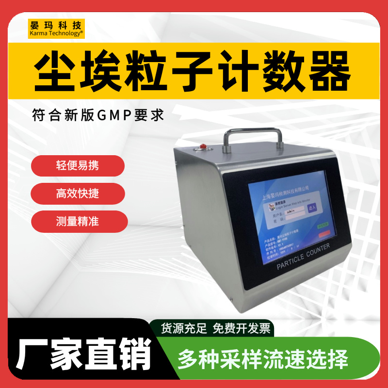 在线粒子计数器符合GMP标准要求支持数据存储与导出