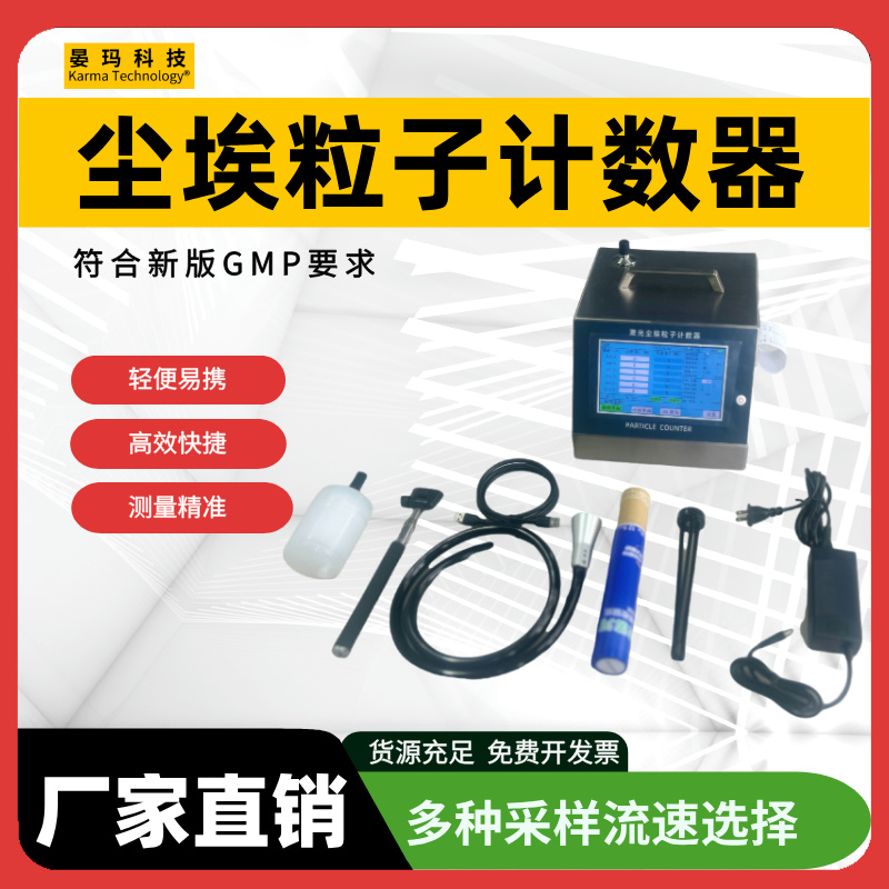 空气粒子计数器符合GMP标准要求支持数据存储与导出