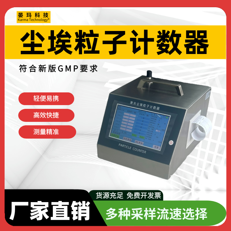 激光粒子计数器符合GMP标准要求支持数据存储与导出