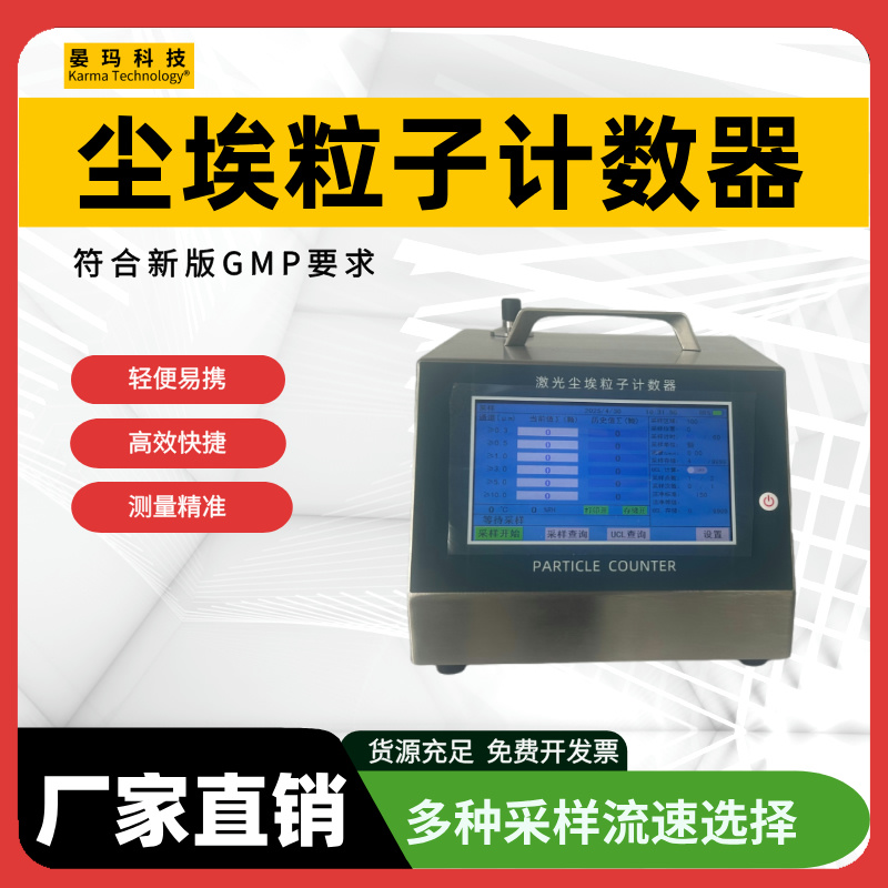 连续监测粒子计数器符合GMP标准要求支持数据存储与导出