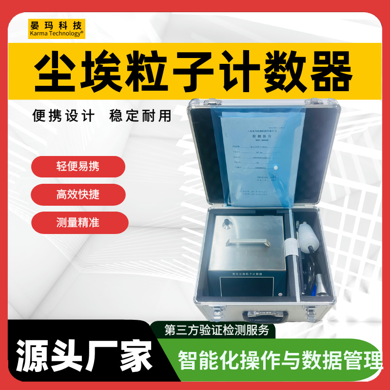 半导体车间粒子计数器符合GMP标准要求支持数据存储与导出