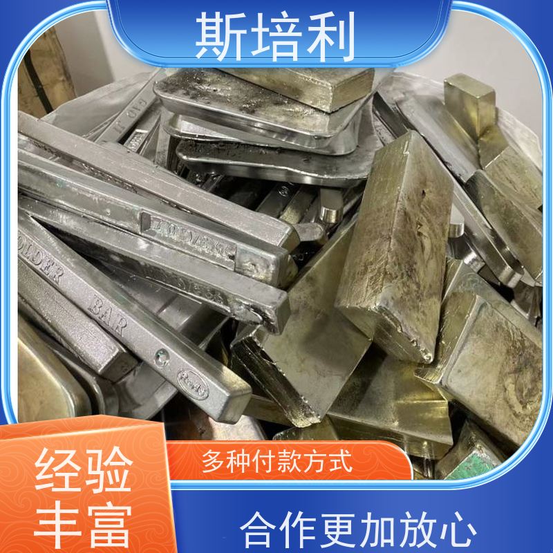 四川区县收购含银锡块 锡锭废锡回收量大价高 上门服务 
