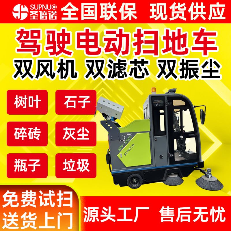 工业清洁设备  锂电清扫机 无人洗地机 公路扫地扫雪车 圣倍诺电动扫路车