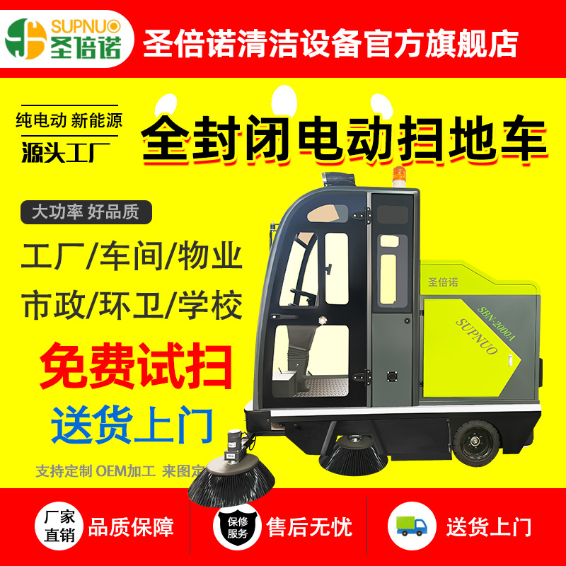 小区清洁设备  砼站扫地机 无人洗地机 干净 扫雪机 圣倍诺道路扫地机