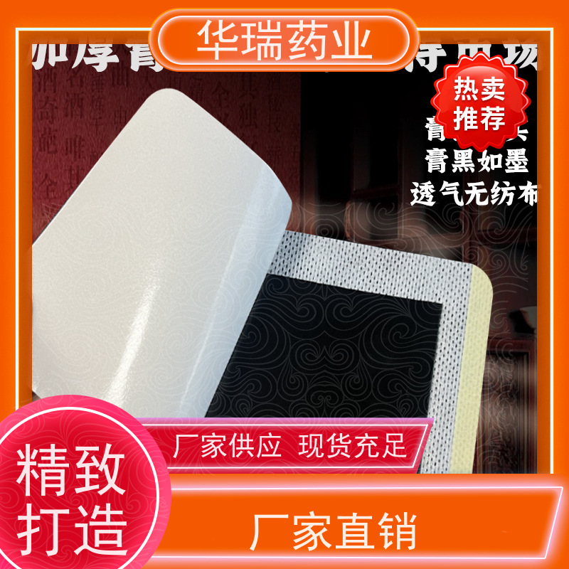 老式火烤黑膏药 远红外磁疗贴 热熔胶膏贴批发