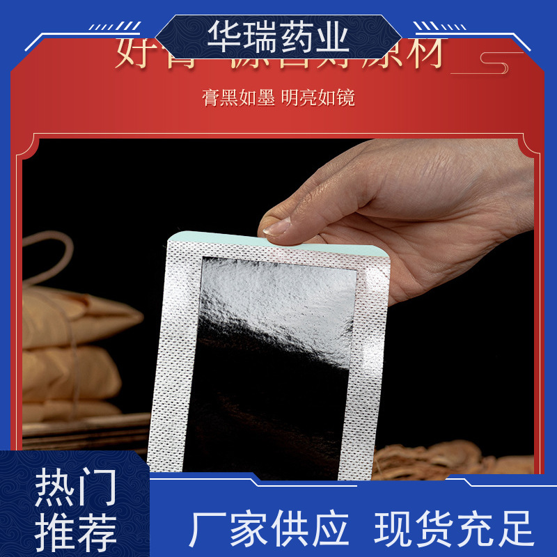 山东华瑞药业 热熔胶膏药基质 支持来裸贴包装 任意规格