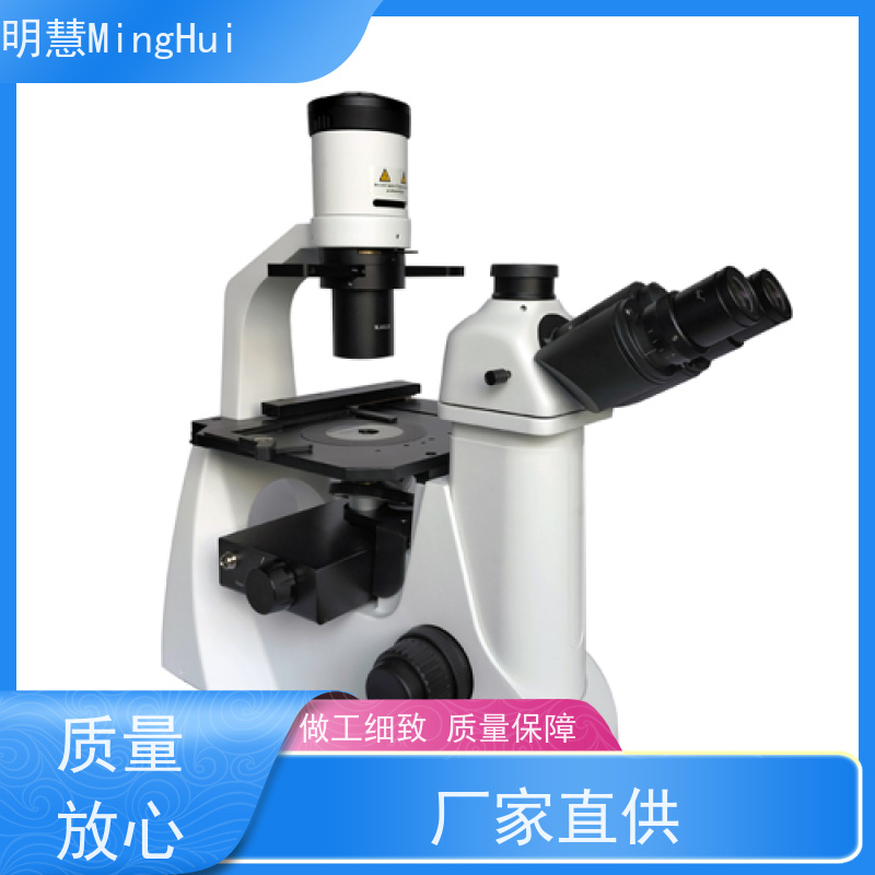 明慧 国产 看荧光的显微镜 安徽 兼容多种样本类型